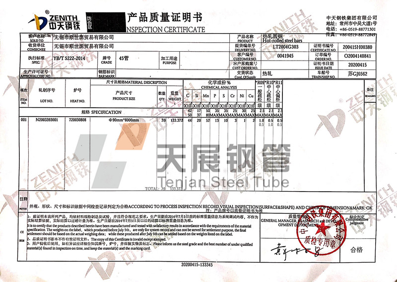 圓鋼質(zhì)保書(shū)