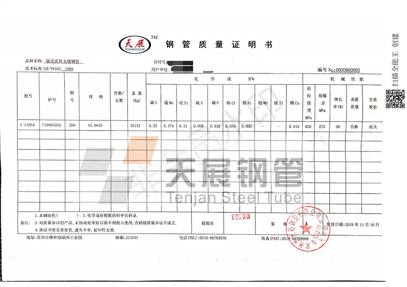 鋼管質(zhì)保書(shū)