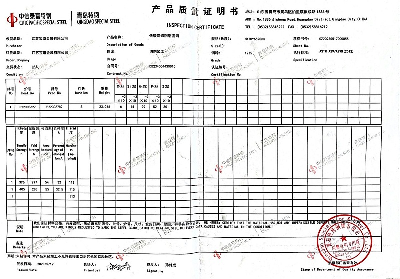 1215易切削鋼圓鋼質(zhì)保書(shū)