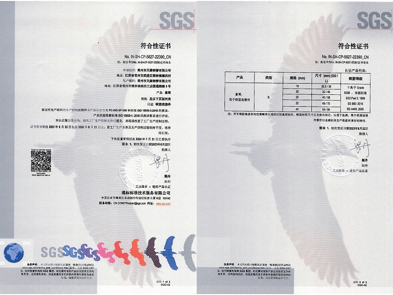 ISO15835 SGS套筒認證證書(shū)