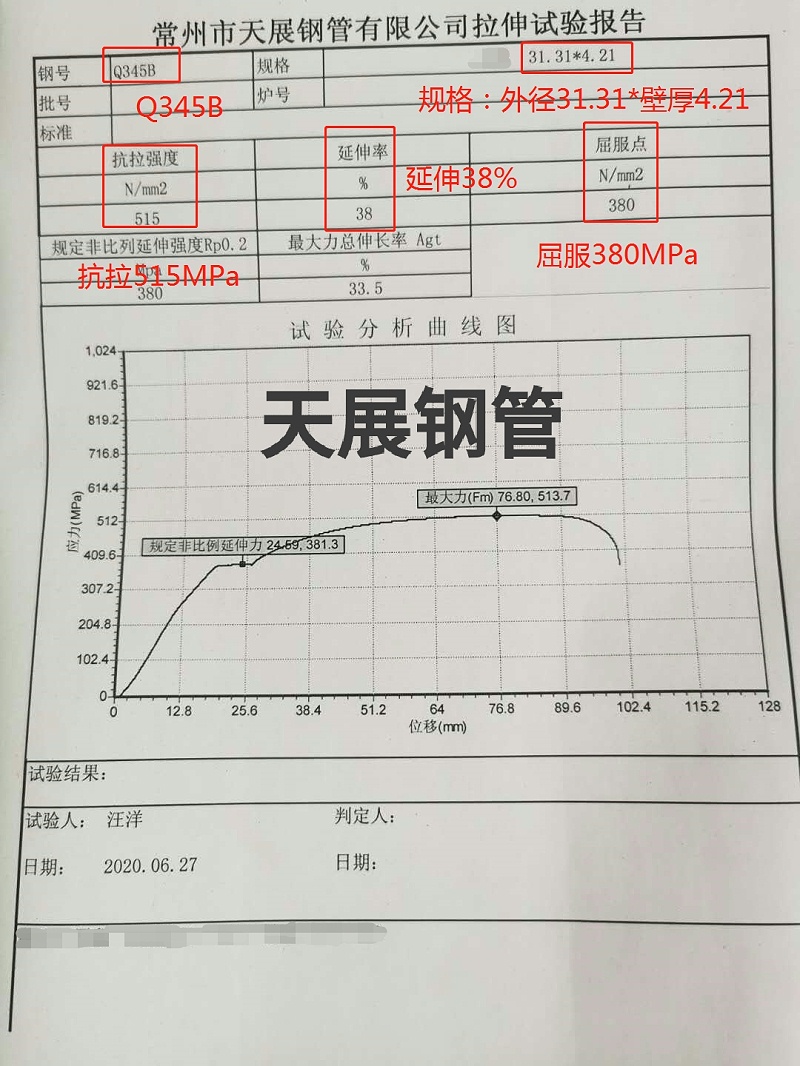 16mn無(wú)縫鋼管機械性能報告